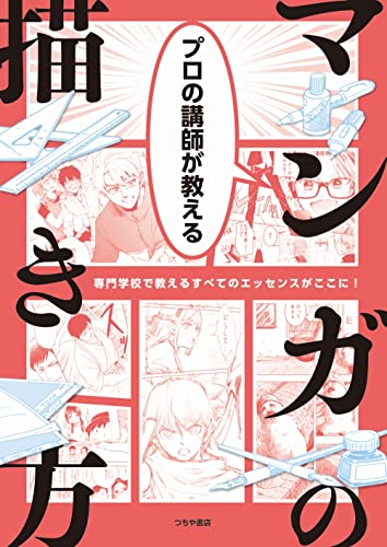 漫画の描き方を独学で学べるおすすめ本・入門書ランキング10選